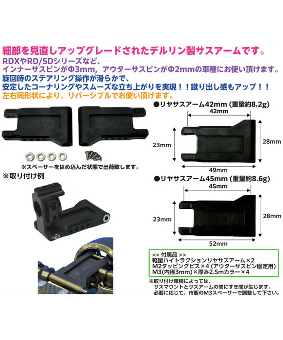 High Traction Suspension Arm 42mm 45mm V2 (RD SD YD2 RDX) [Topline