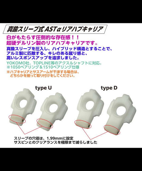 DELRIN w Brass Sleeve type ASTα rear hub carrier type U (RD SD YD2