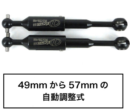 CVD Axles - Self Adjusting 49mm-57mm (LONG) Hopping Bone [DLike