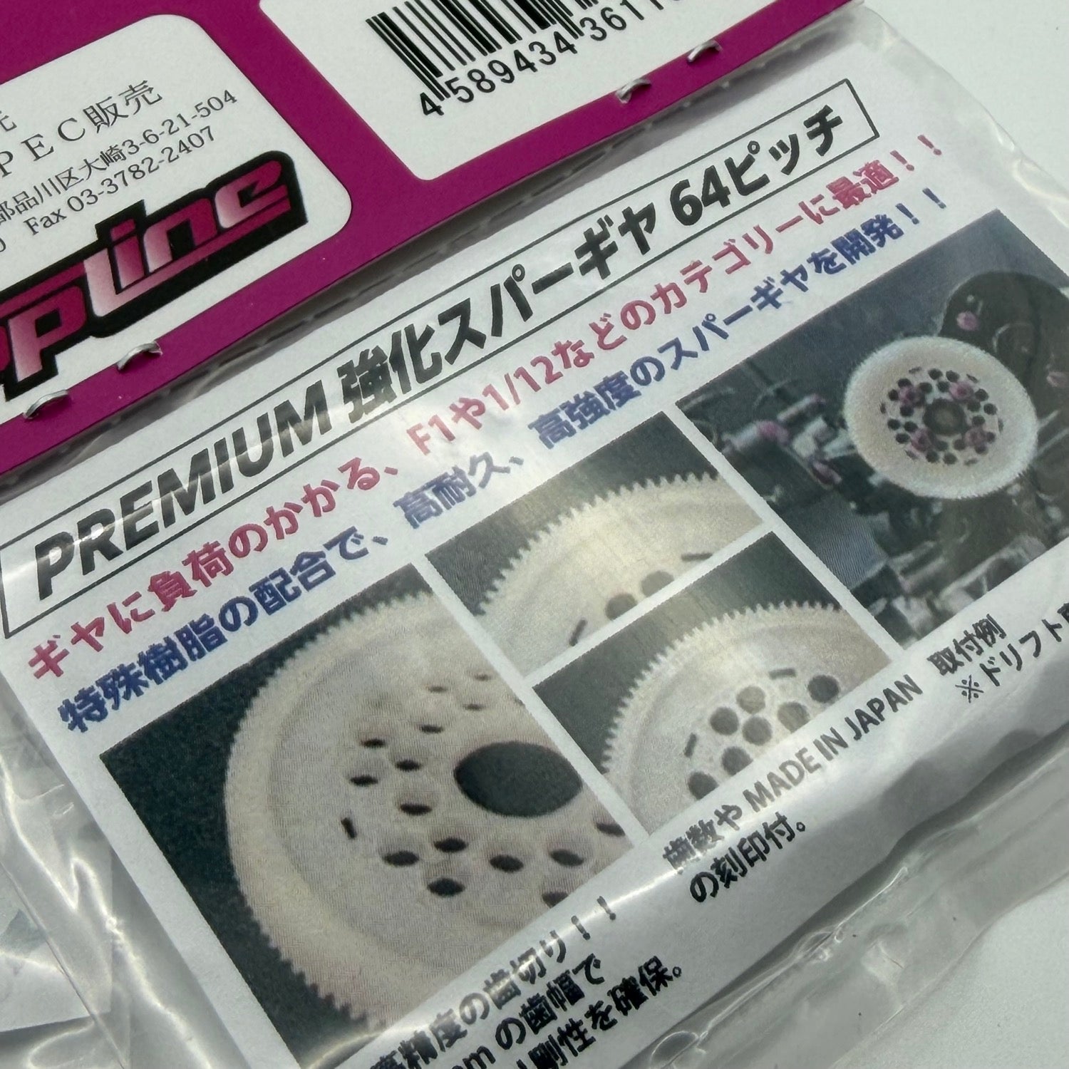 クラウン　SPR TOPLINE Premium Reinforced Drift Spur Gear 64 Pitch (Made in Japan