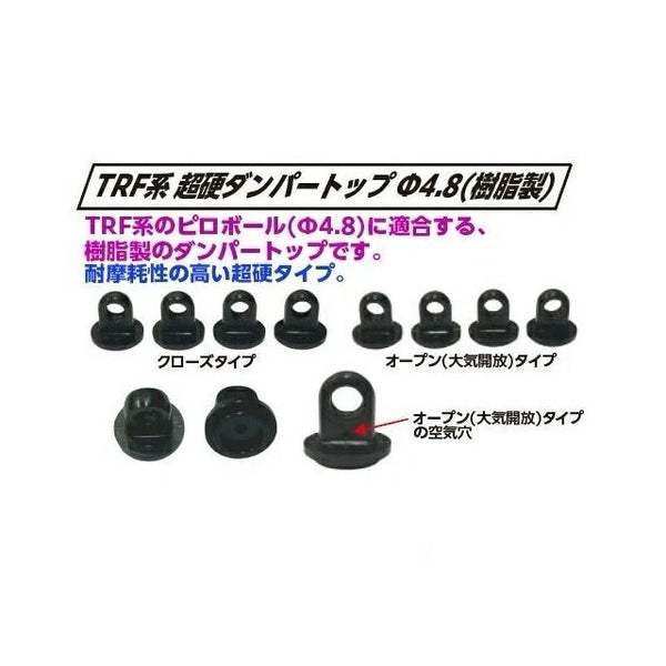 4.8mm TRF DAMPER TOP CUP SUPER HARD - OPEN / CLOSED TYPE [TOPLINE] TP ...