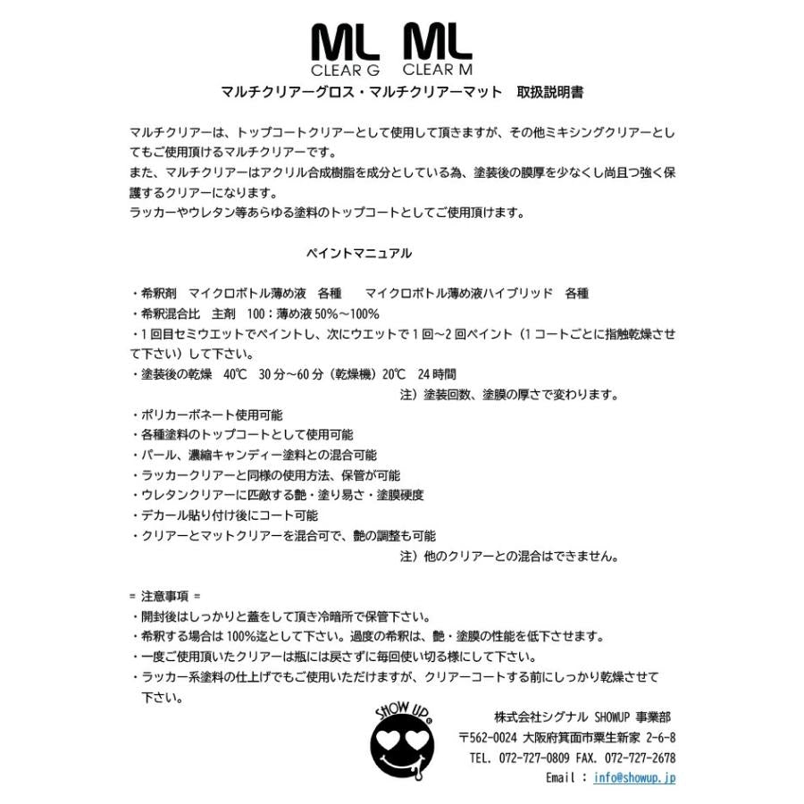 Multi Clear - Gloss or Matte (50g) - for Air Brush [Show up] MLC-M MLC-G