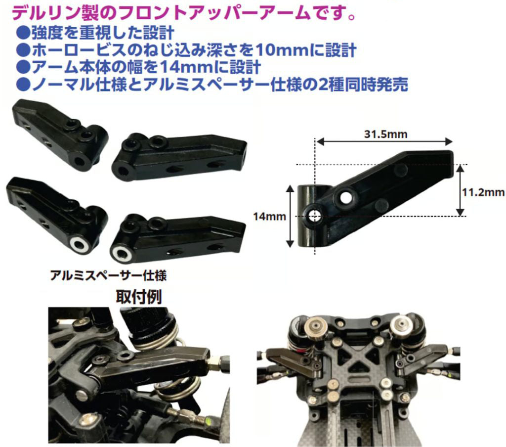 AST Front Upper Arm (DELRIN) WHITE - BLACK (RDX) [Topline] TP-640 TP-652