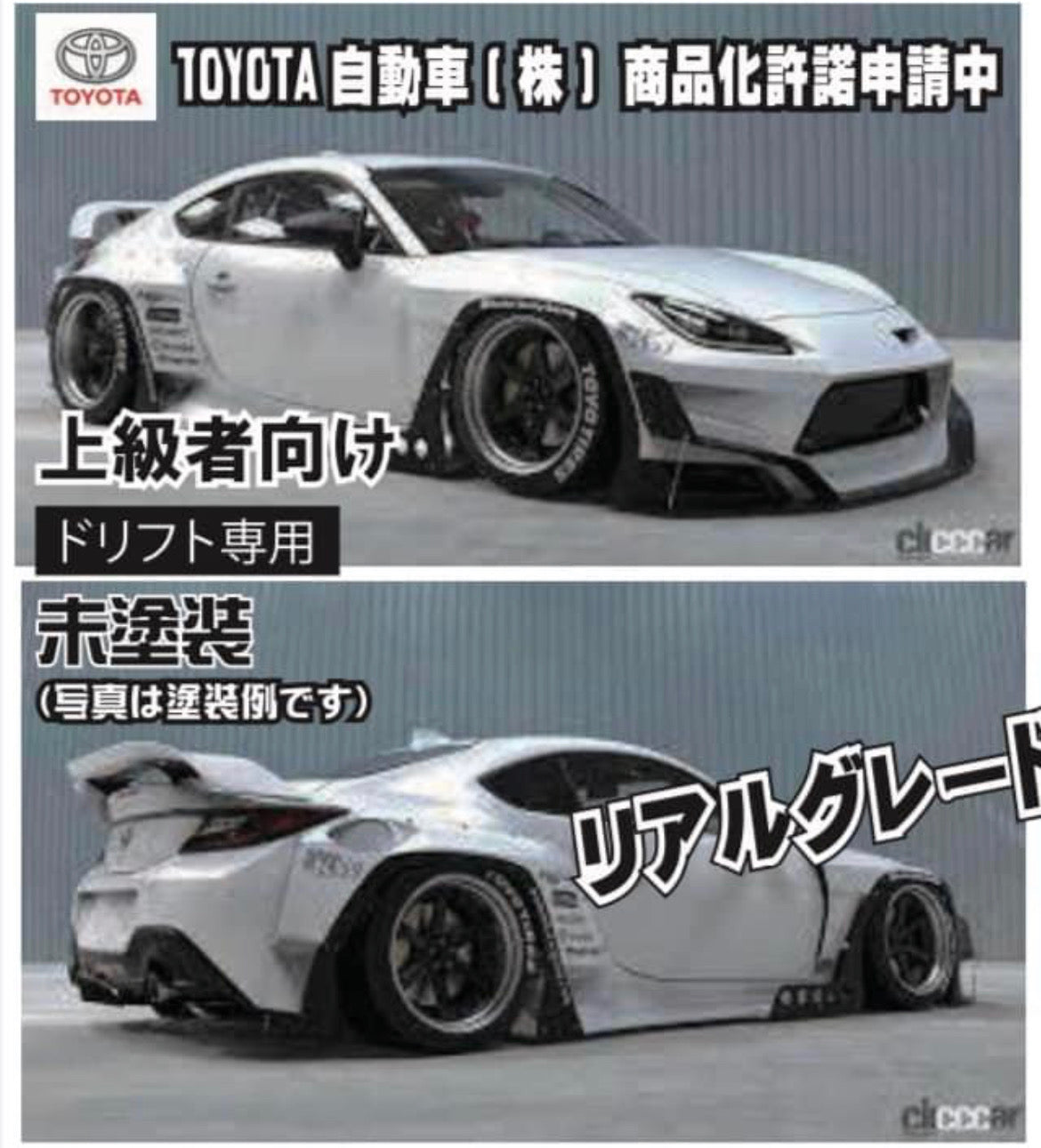 TOYOTA GR86 GR PANDEM Widebody Body Set (STANDARD 258mm Wheelbase) 1-1 –  Super-G R/C Drift Arena