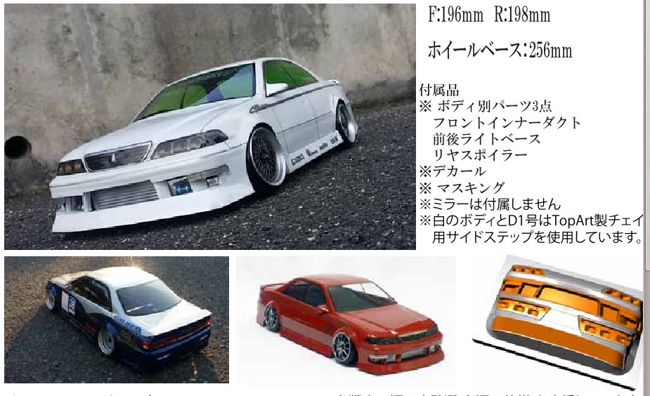 MISSING DECALS-MASK* Toyota Mark II with URAS GT Kit JZX100 1-10 