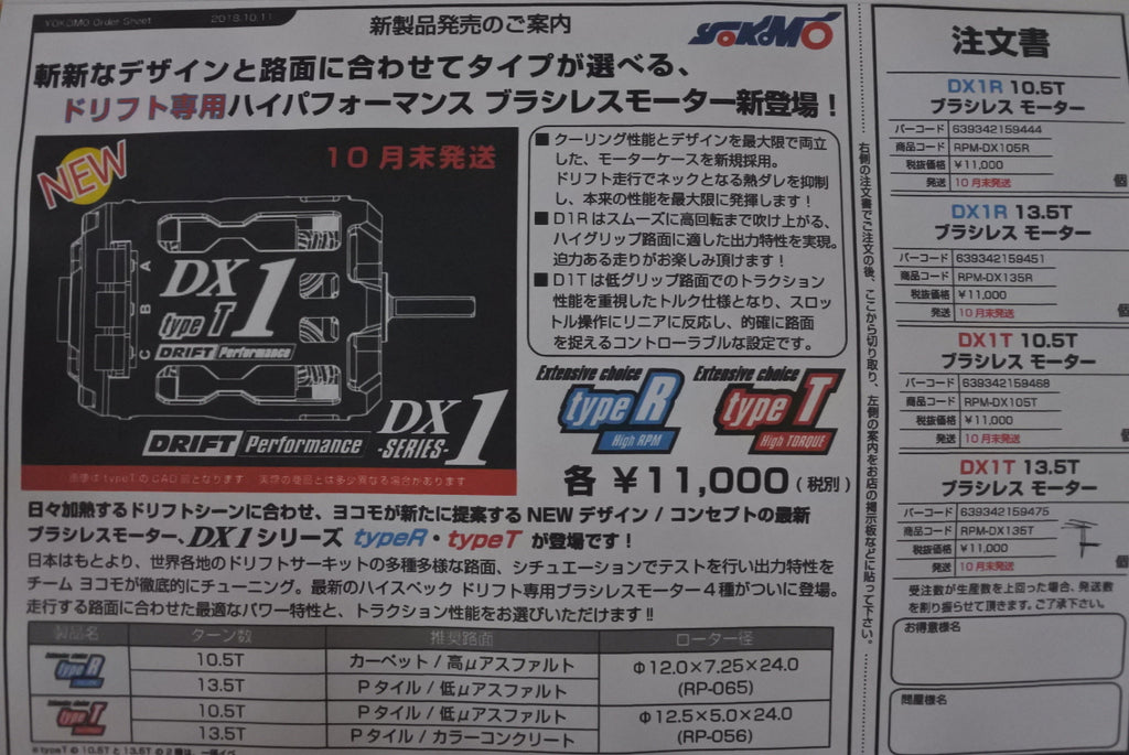 Racing Performer DX1 Type-R Type-T Brushless Motor RP [Yokomo] RPM-DX1R  RPM-DX1T