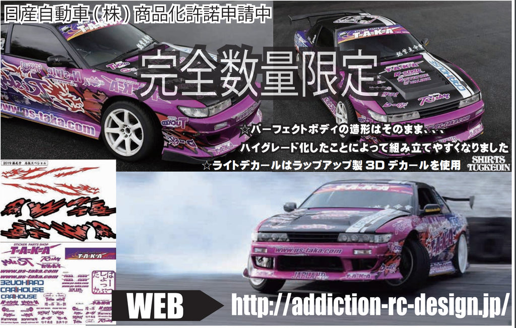 Nissan S13 Silvia D-MAX FUJIO LIMITED EDITION (w- TAKA LIVERY) [Addiction  RC] AD-HB11-FUJIO